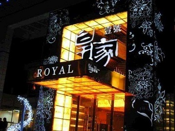 布尔津高档KTV妹子质量哪家好-皇家壹号KTV高档娱乐体验